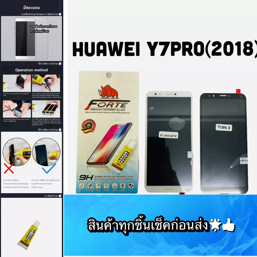 ชุดหน้าจอ Huawei Y7Pro (2018)แถมฟีมล์กระจกกันรอย สินค้ามีของพร้อมส่ง