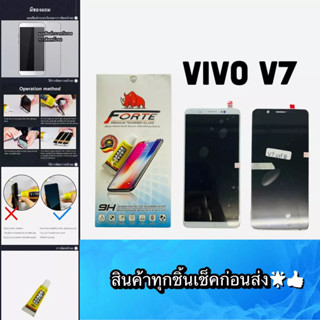 ชุดหน้าจอ VIVO V7 แถมฟีมล์กระจกกันรอย สินค้ามีของพร้อมส่ง