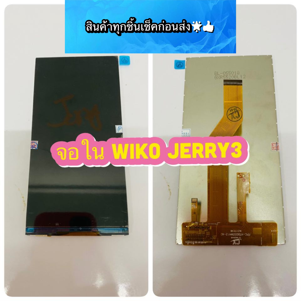 จอใน Wiko Jerry 3 งานแท้   สินค้ามีของพร้อมส่ง