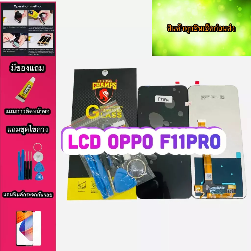 หน้าจอ oppo F11Pro งานแท้ สินค้ามีของพร้อมส่ง แถมฟีมล์กระจกกันรอย+กาว+ไขควง