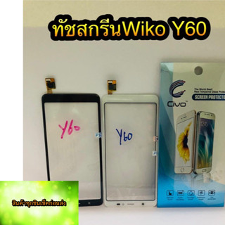 ทัชสกรีนWiko Y60   แถมฟรีฟีมล์กระจกกันรอย สินค้ามีของพร้อมส่งนะคะ