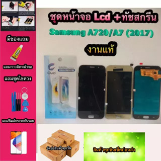 หน้าจอ LCD + ทัชสกรีน Samsung A720/A7（2017） สินค้าดีมีคุณภาพ แถมฟรีฟีมล์กระจกกันรอย+กาวติดหน้าจอ  สินค้ามีของพร้อมส่งนะ