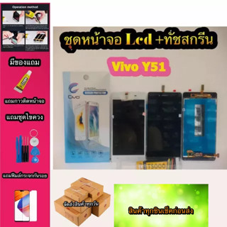 หน้าจอ LCD + ทัชสกรีน Vivo y51 สินค้าดีมีคุณภาพ แถมฟรีฟีมล์กระจกกันรอย+กาวติดหน้าจอ  สินค้ามีของพร้อมส่งนะ