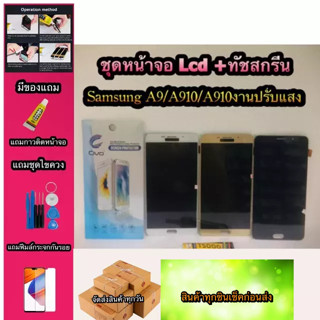 หน้าจอ LCD + ทัชสกรีน Samsung A9/A910(Incell)สินค้าดีมีคุณภาพ แถมฟรีฟีมล์กระจกกันรอย+กาวติดหน้าจอ  สินค้ามีของพร้อมส่งนะ