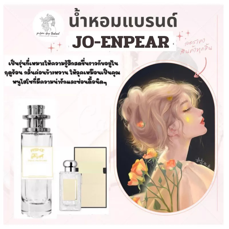 น้ำหอมASHIมีเลขจดแจ้งเทียบกลิ่นขนาด35ml JOอิ้งลิช สินค้าพร้อมส่ง ราคา39฿ มีชำระปลายทาง