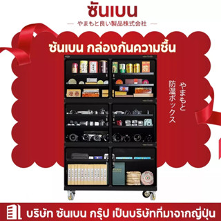 SHANBEN Dry Cabinet กล้องลดความชื้น กล้อง SLR กล่องอบ 1200L อุปกรณ์ถ่ายภาพ เลนส์ ตู้กันความชื้น