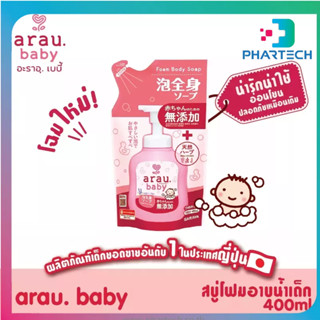 ARAUBABY FOAM BODY SOAP ชนิดเติม 400ML