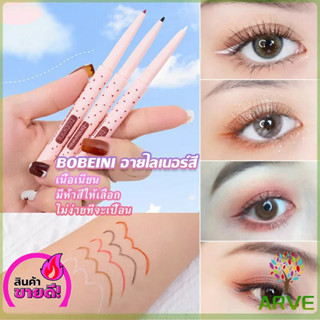 ARVE Bobeini Eyeliner Pencil อายไลน์เนอร์ไม่ต้องเหลาเขียนง่ายสีชัดมี มีให้เลือก 5 สี Eyeliner