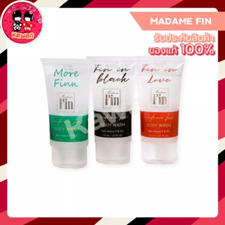 Madame Fin body wash มาดามฟิน ครีมอาบน้ำ (ขนาด 90 มล.)