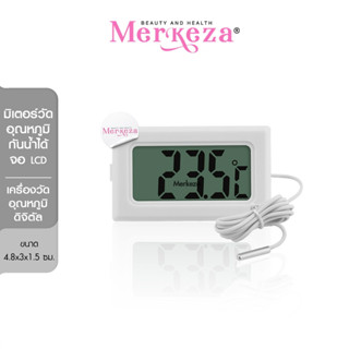 Merkeza | เครื่องวัดอุณหภูมิ ตู้ปลา ห้อง เครื่องวัดอุณหภูมิดิจิตัล เทอร์โมมิเตอร์ กันน้ำ วัดอุณภูมิ ที่วัดอุณภูมิ 1 ชิ้น