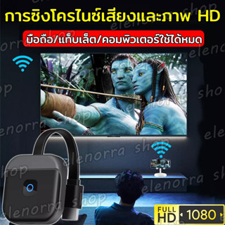 ต่อมือถือเข้าtv ตัวรับอะแดปเตอร์แสดงผลวิดีโอที่รองรับ HDMI จอแสดงผล WiFi ไร้สาย 1080P hdmiแบบไร้สาย