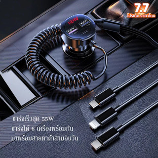 12V-24V 4.2A 55W USB คู่ ช่องเสียบสายชาร์จรถยนต์ สายชาร์จ PD ชาร์จเร็ว ที่ชาร์จแบตในรถ เหมาะสำหรับ iphone/Android/Type-c