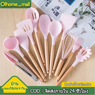 ชุดเครื่องครัว 11ชิ้น ซิลิโคน ทนความร้อน เครื่องครัว ด้ามจับไม้ Non-Stick ใช้งานง่าย +ถ้วยเก็บของ