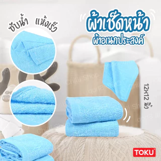 [12ผืน] ผ้าขนหนู ผ้าผืนเล็ก ผ้าเช็ดหน้า ตราพระอาทิตย์ ของชำร่วย ขนาด12x12 นิ้ว