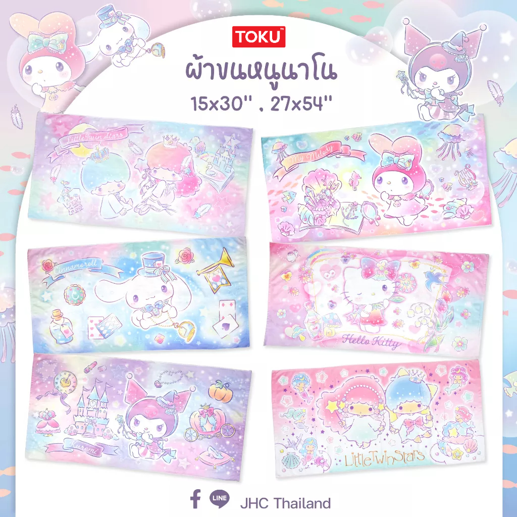 ผ้าขนหนูนาโน ลิขสิทธิ์แท้ My melody , Rilakkuma , Kitty , Twin star , Kero , Cinnamoroll , Snoopy ขนาด15x30และ 27x54นิ้ว