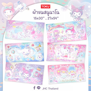 ผ้าขนหนูนาโน ลิขสิทธิ์แท้ My melody , Rilakkuma , Kitty , Twin star , Kero , Cinnamoroll , Snoopy ขนาด15x30และ 27x54นิ้ว