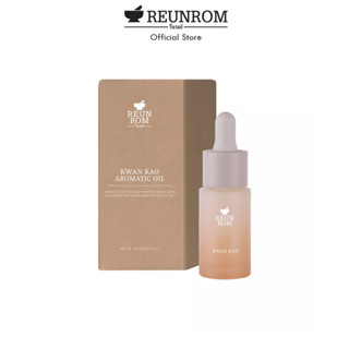 Reunrom น้ำมันหอมระเหย 15ml รื่นรมย์ กลื่นขวัญข้าว ออย essential oil