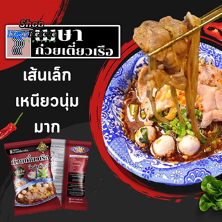 ❤️เมษาก๋วยเตี๋ยวเรือ❤️เส้นเล็ก❤️แบบน้ำ❤️อร่อยไม่ต้องปรุง❤️1ห่อ35บาท❤️3ห่อ100บาท