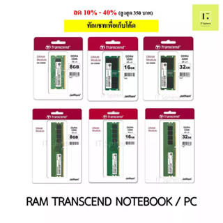 RAM 8GB 16GB 32GB BUS3200 DDR4 Transcend รับประกันตลอดอายุการใช้งาน (RAM PC // RAM NOTEBOOK แรมโน๊ตบุ๊ค DDR4)