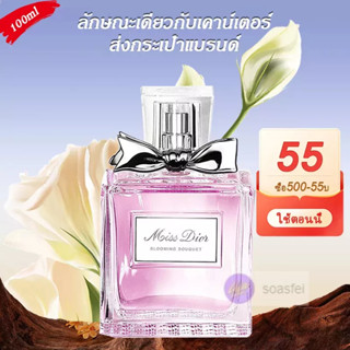 🔥ซื้อ 1 แถม 3 ของขวัญ🔥🚀พร้อมส่ง🚀Miss Dior Blooming Bouquet EDT 100ML น้ำหอมผู้หญิง มีกล่อง หอมติดทนนาน วันที่ใหม่