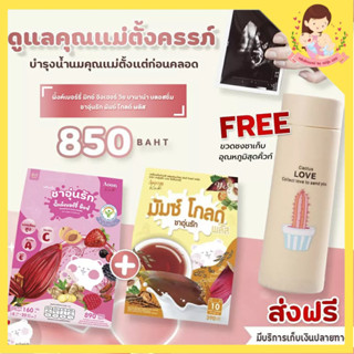 ชาอุ่นรักเพิ่มน้ำนม ชาชมพูบำรุงครรภ์ ฟรี❗ขวดแก้ว+คู่มือเพิ่มน้ำนม