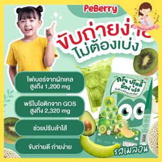 พีเบอร์รี่ peberry 3 รสขายดี ผงชงวิตามินรวมผสมผักผลไม้ ขับถ่ายดี แก้ท้องผูก บำรุงสมองสายตา เสริมภูมิ รสบลูเบอร์รี่