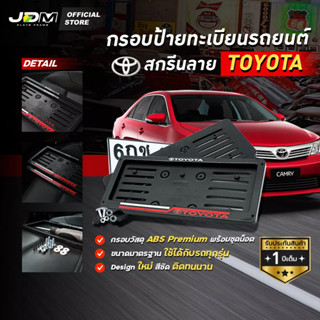 🔥สกรีน TOYOTA ขาวแดง🔥 กรอบป้ายทะเบียนสกรีนลาย กรอบทะเบียนรถยนต์ ABS  งาน Premium เกรดโชว์รูม ⚠️สำหรับ1คัน ติดตั้งง่าย⚠️