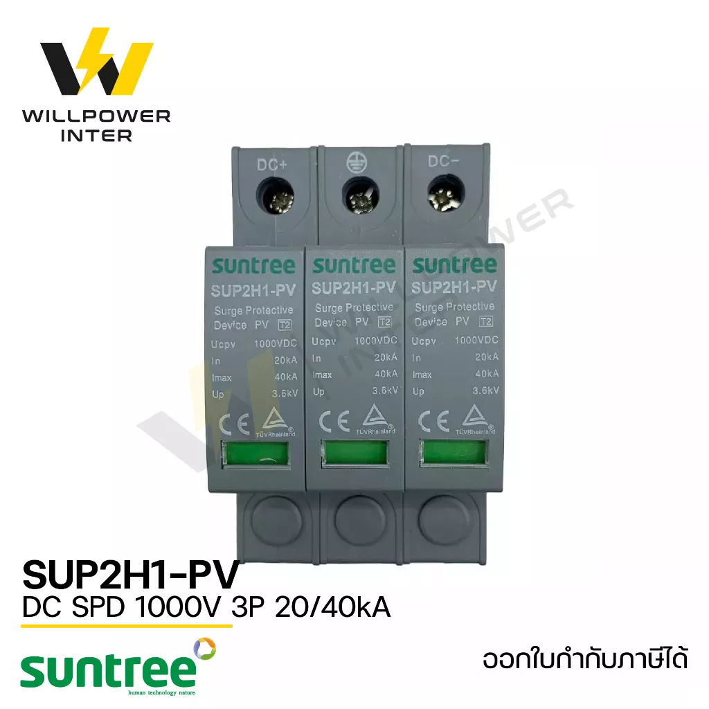 SUNTREE /  SUP2H1-PV DC SPD 1000V 3P 20-40kA (อุปกรณ์ป้องกันฟ้าผ่า และไฟกระชาก) DC Surge Protection 