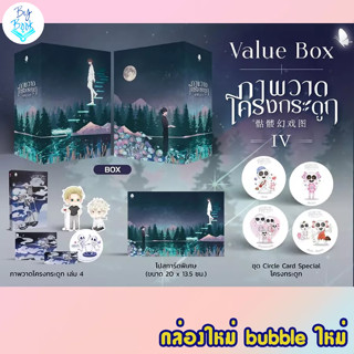 [พร้อมส่ง มือ1] *ไม่กริบ* Vbox ภาพวาดโครงกระดูก + เล่ม 4 (4 เล่มจบ)