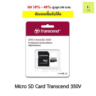 MicroSD Card  High Endurance 64GB 128GB 256GB USD350V  TRANSCEND 350V : TS128GUSD350V for dashcams and surveilance