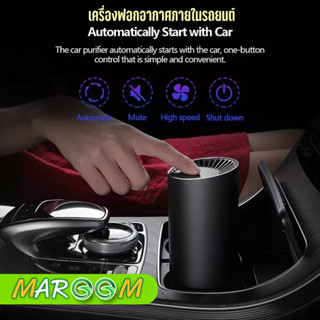 Car Air Purifier เครื่องฟอกอากาศ ครื่องฟอกอากาศในรถ กำจัดกลิ่นอับไม่พึงประสงค์ ดีไซน์สวยงาม ทันสมัย ผลิตจากวัสดุคุณภาพดี