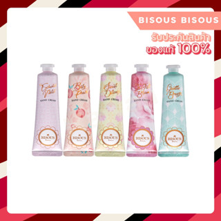 BISOUS BISOUS Hand Cream บีซู บีซู แฮนด์ครีม 30g.