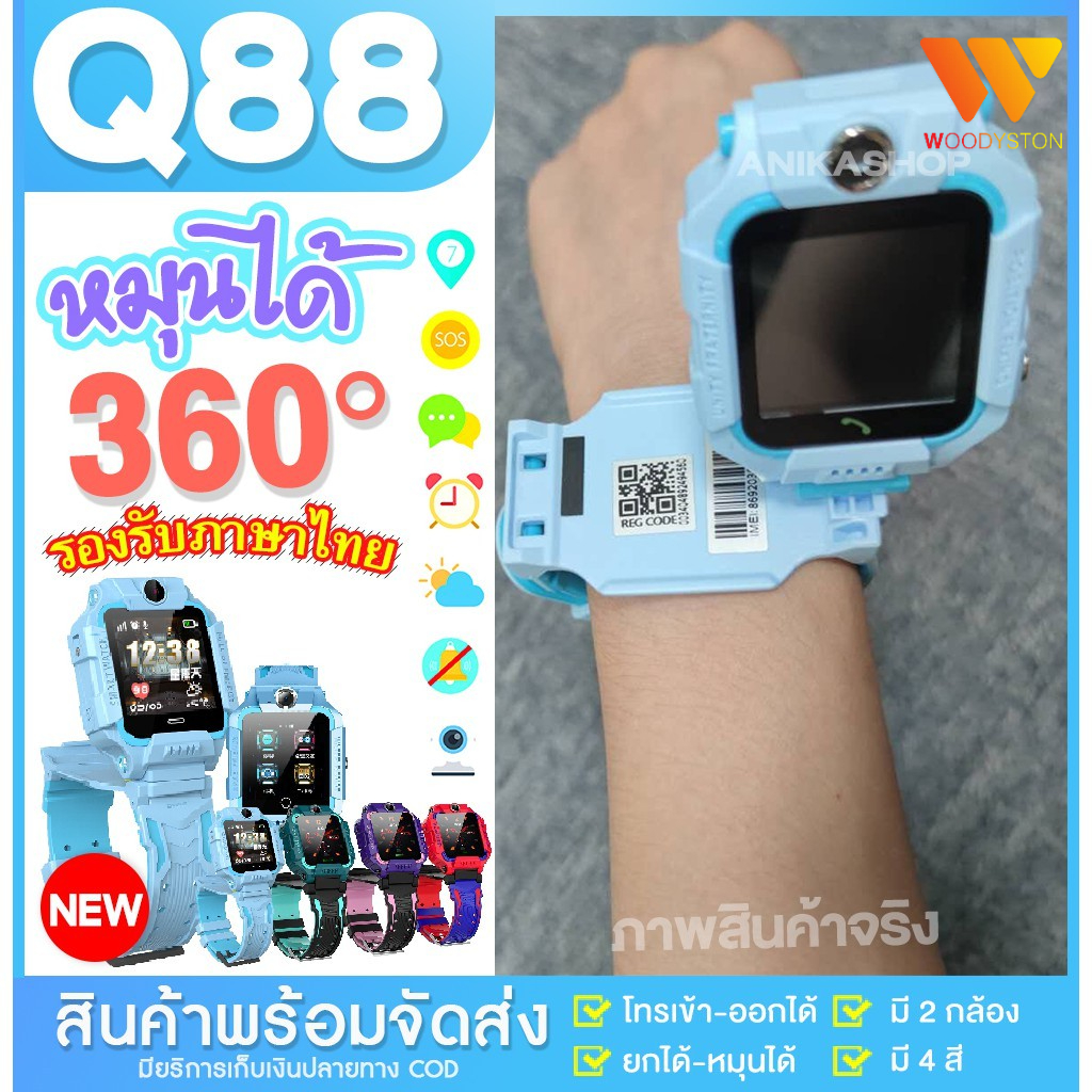 (เมนูไทย) นาฬิกาเด็กไอโม่ โทรได้ ยกได้ หมุนได้ Q88S  มัลติฟังก์ชั่เด็ก smartwatch Q19 นาฬิกา นาฬิกาโ