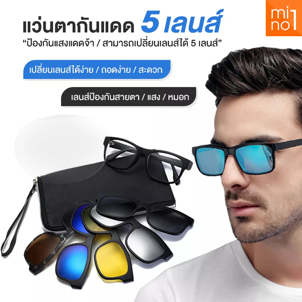 พร้อมส่งจากไทย แว่นตาคลิปออน แว่นตากันแดด เปลี่ยนเลนส์ได้ กันแดด ตัดแสงสะท้อน แว่นกันแดดตัดแสงออโต้ พร้อมอุปกรณ์