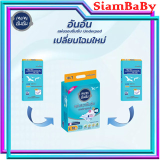 ( ยกลัง ) แผ่นรองซับ ANAN UNDERPAD #L (45X70CM)