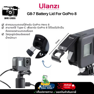 Ulanzi G8-7 Battery Lid For GoPro 8 ฝาปิดแบตเตอรี่ สำหรับ GoPro 8