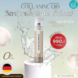 332007A ME CARE วิตามินเม็ดฟู่ COLLANINE Q10 โปรพิเศษ 990 บาท - 31 พ.ค. 2566