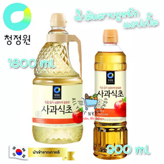 ซองจองวอน แดซัง (Chung Jung Won) DaeSang แอปเปิ้ลไซเดอร์ Apple Cider Vinegar น้ำส้มสายชู หมักแอปเปิ้ล