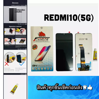 หน้าจอ REDMI10 5G คมชัด ทัชลื่น แถมฟีมล์กระจก สินค้ามีของพร้อมส่ง