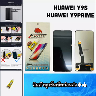 หน้าจอ HUAWEI Y9S/HUAWEI Y9PRIME คมชัด ทัชลื่น สินค้ามีของพร้อมส่ง