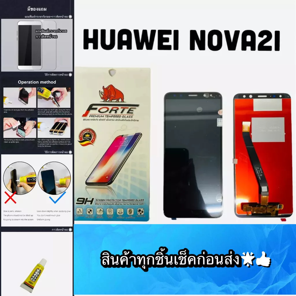 ชุดหน้าจอ Huawei Nova 2i แถมฟีมล์กระจกกันรอย สินค้ามีของพร้อมส่ง