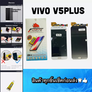 ชุดหน้าจอ VIVO V5Plus   แถมฟีมล์กระจกกันรอย สินค้ามีของพร้อมส่ง