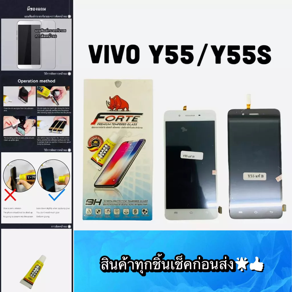 ชุดหน้าจอ VIVO Y55 / Y55S แถมฟีมล์กระจกกันรอย สินค้ามีของพร้อมส่ง