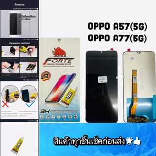 หน้าจอ OPPO A57 5G / A77 5Gแท้ แถมฟีมล์กระจกกันรอย คมชัด ทัชลื่น สินค้ามีของพร้อมส่ง