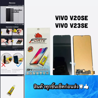 หน้าจอ VIVO V20SE/V23SE งานA แถมฟีมล์กระจกกันรอย สินค้ามีของพร้อมส่ง คมชัด ทัชลื่น