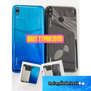 ฺBody แกนกลาง + ฝาหลัง Huawei Y7Pro 2019 สินค้ามีของพร้อมส่ง