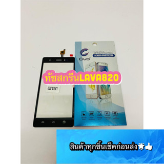 ทัชสกรีน  Lava 820 งานแท้ แถมฟีมล์กระจกกันรอย   สินค้ามีของพร้อมส่ง