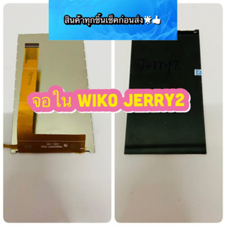 จอใน Wiko Jerry 2 งานแท้   สินค้ามีของพร้อมส่ง