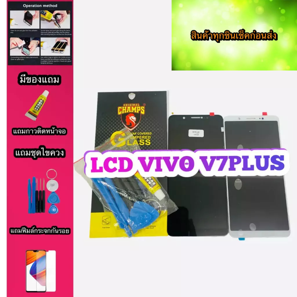 หน้าจอ VIVO V7PLUSแท้ สินค้ามีของพร้อมส่ง แถมฟีมล์กระจกกันรอย+กาว+ไขควง