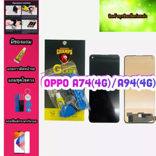 หน้าจอ OPPO A74 4G/A94 4G/ A95 /Reno6Zสินค้ามีของพร้อมส่ง แถมฟีมล์กระจกกันรอย+กาวติดหน้าจอ+ไขควง